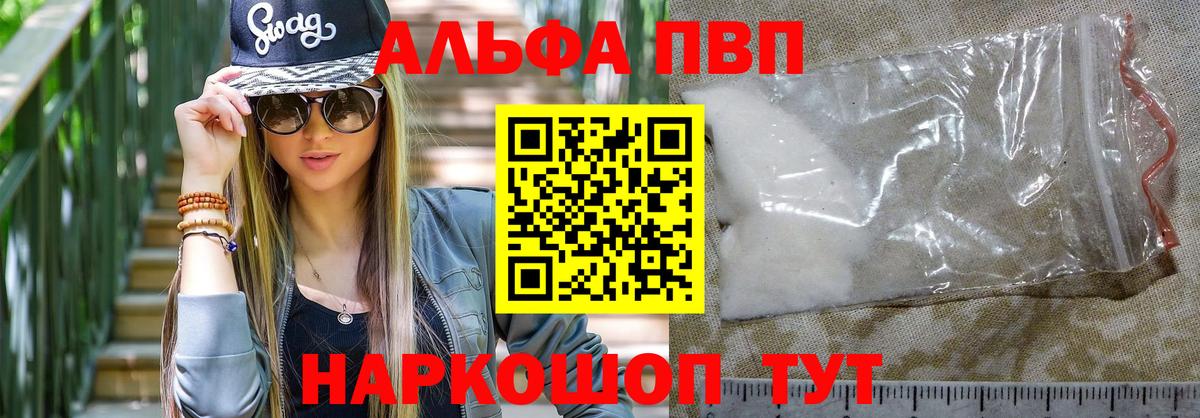 Ачхой-Мартан  Alpha-PVP Соль  APVP мука  Вход с VPN 