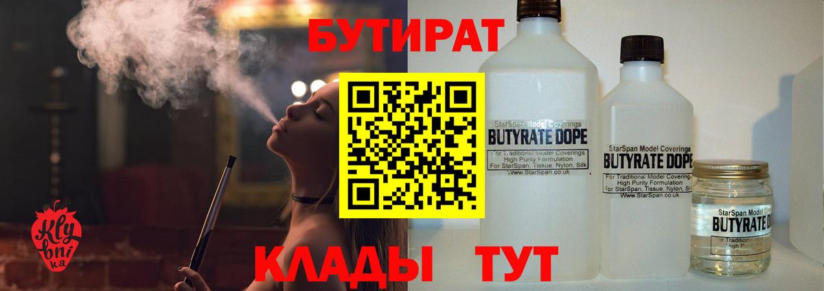 БУТИРАТ буратино Ачхой-Мартан