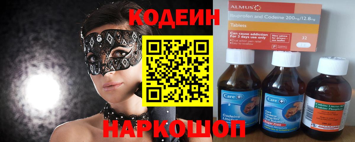Кодеиновый сироп Lean напиток Lean (лин) Ачхой-Мартан