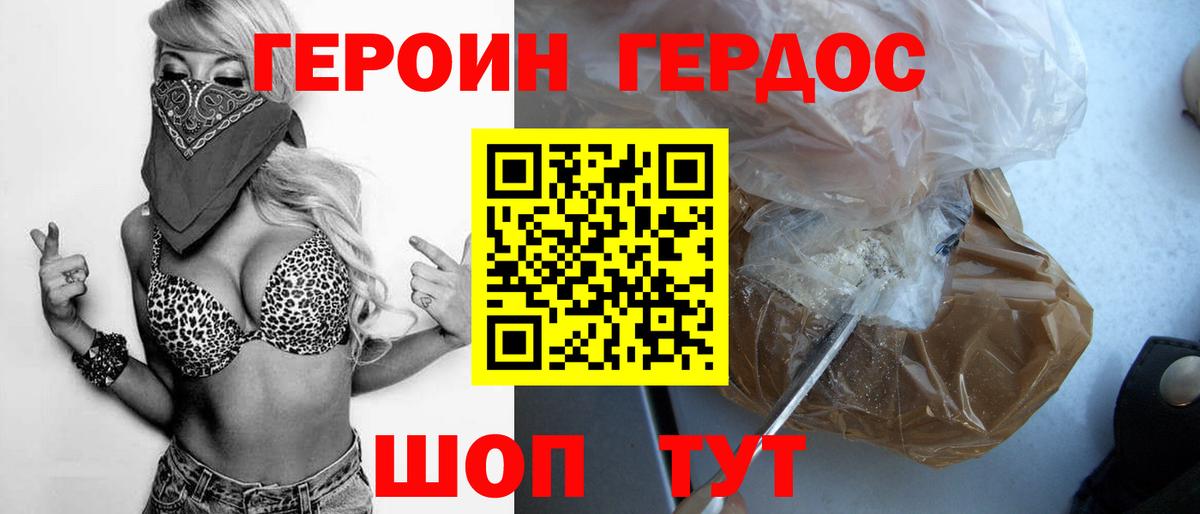 Ачхой-Мартан  ГЕРОИН Heroin  ГЕРОИН  Вход с VPN 