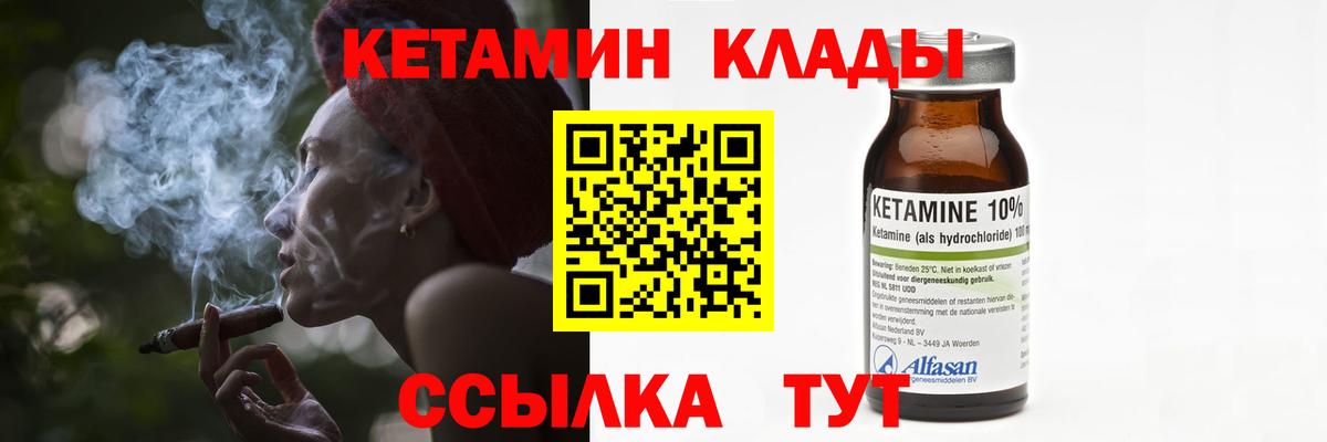 Кетамин VHQ  Кетамин ketamine  Вход с VPN  Ачхой-Мартан 