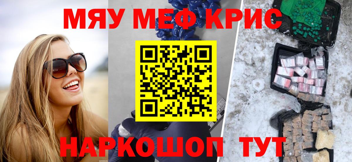 МЯУ-МЯУ VHQ  Вход с VPN  МЯУ-МЯУ мука  МЯУ-МЯУ  Ачхой-Мартан 