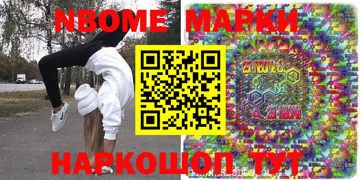 Марки N-bome 1,8мг  Марки N-bome 1,8мг  Ачхой-Мартан  Вход с VPN 