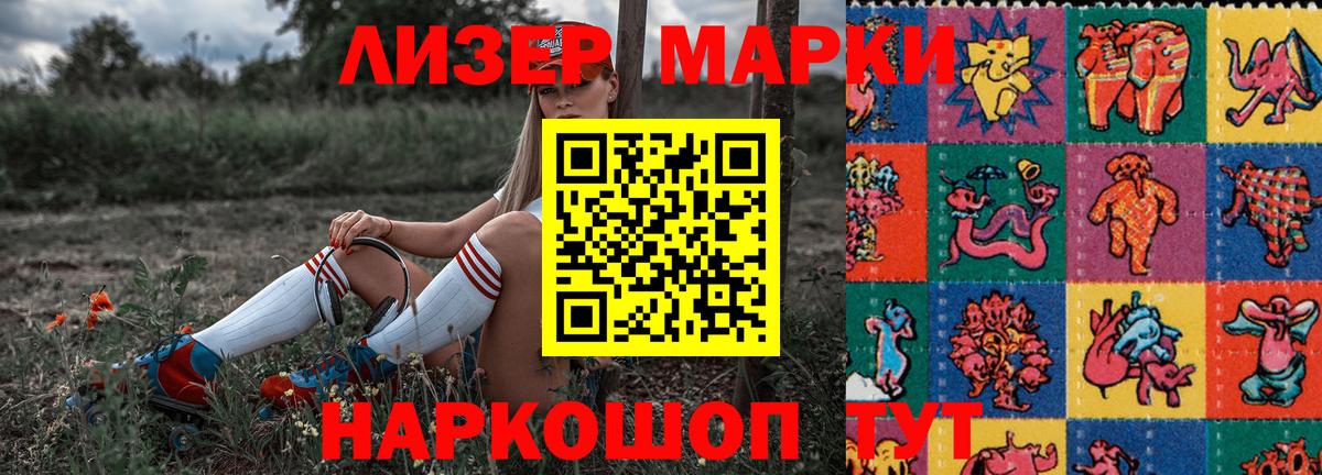 Марки NBOMe 1,8мг Ачхой-Мартан
