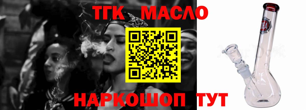 Ачхой-Мартан  ТГК THC oil  Вход с VPN  ТГК концентрат 